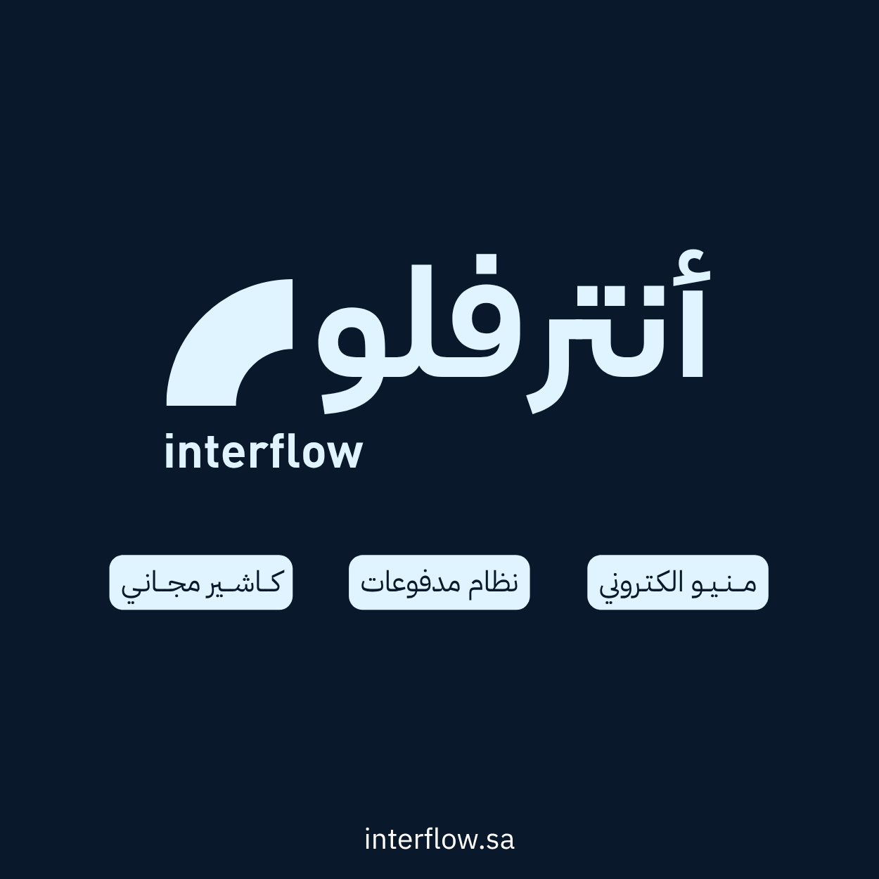 انترفلو الشعار